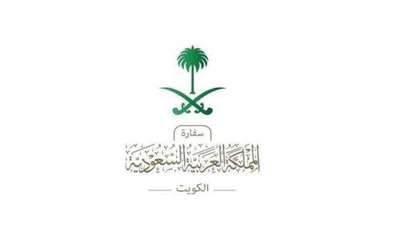 سفارة السعودية في الكويت: الدخول للمملكة سيكون عبر «تأشير» بداية من 1 يناير 