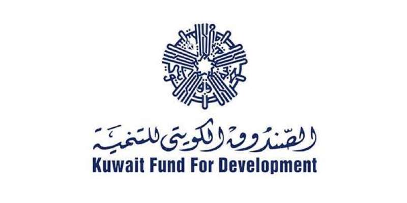 «الكويتي للتنمية»: لم نخصص أي مبلغ جديد لمشروعات في لبنان